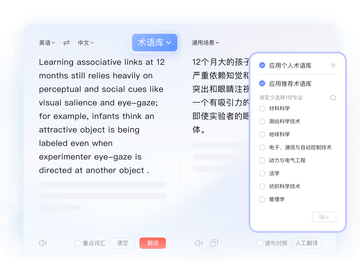 长文本转译